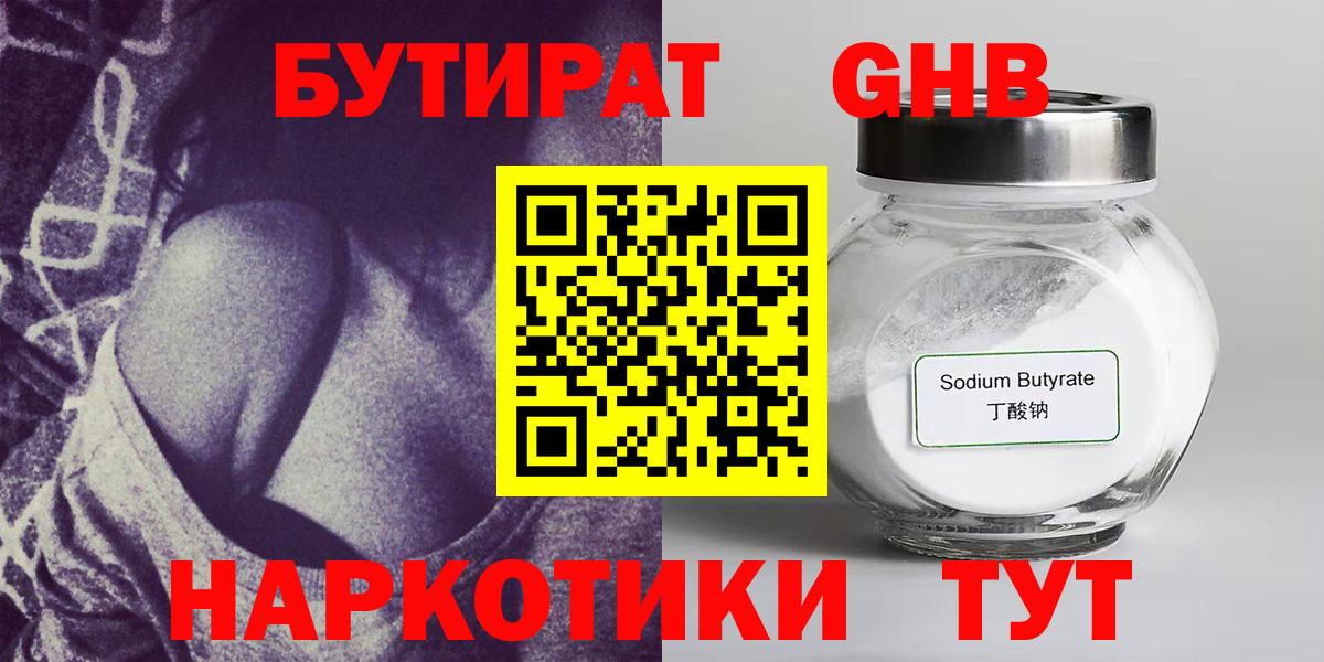 Миасс  БУТИРАТ вода  Вход с VPN 