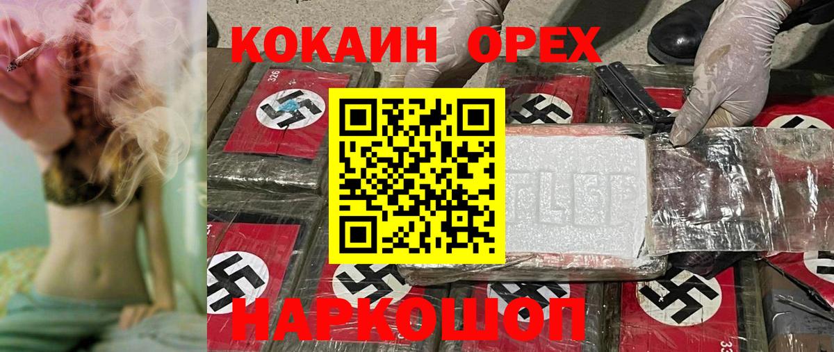 Кокаин Columbia  Вход с VPN  Cocaine  наркотики  Миасс 