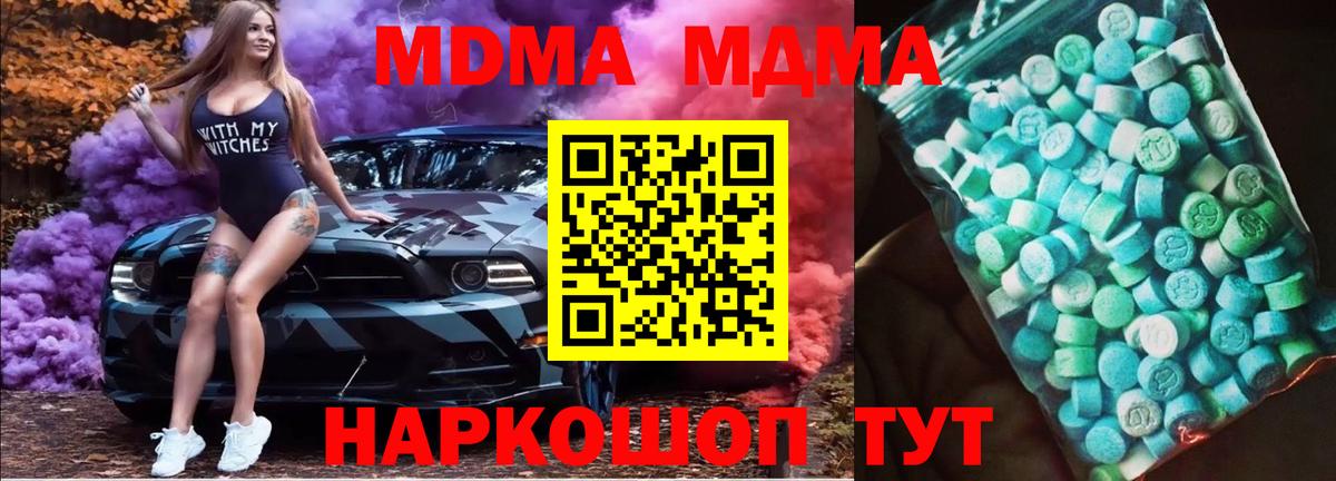 MDMA Molly  Вход с VPN  Миасс  МДМА Molly 
