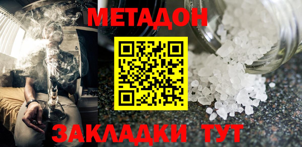 Метадон мёд  Вход с VPN  Миасс 