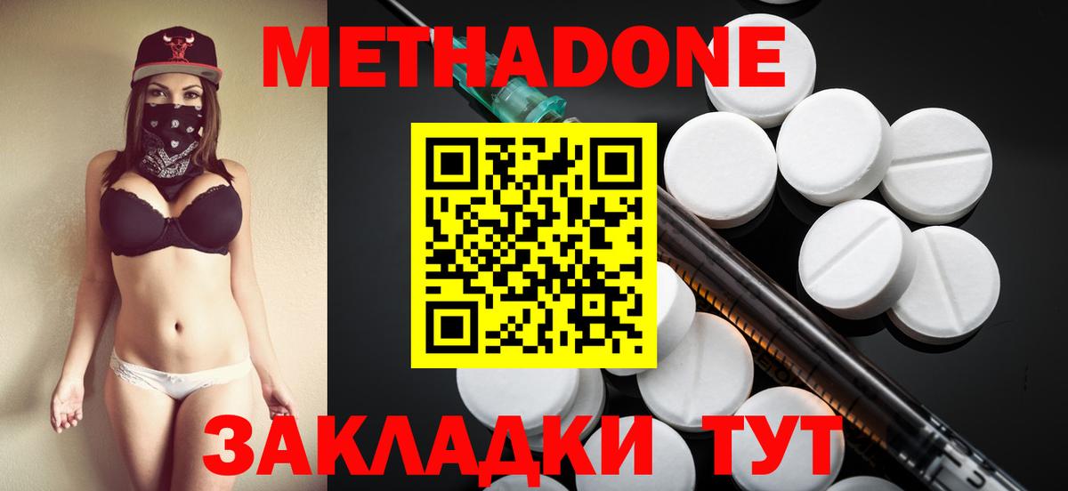 Метадон methadone Миасс