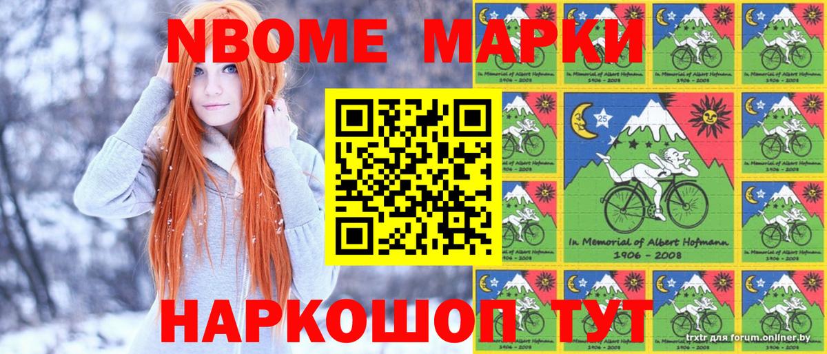 Марки NBOMe 1500мкг  Вход с VPN  Миасс  Марки NBOMe 1500мкг 