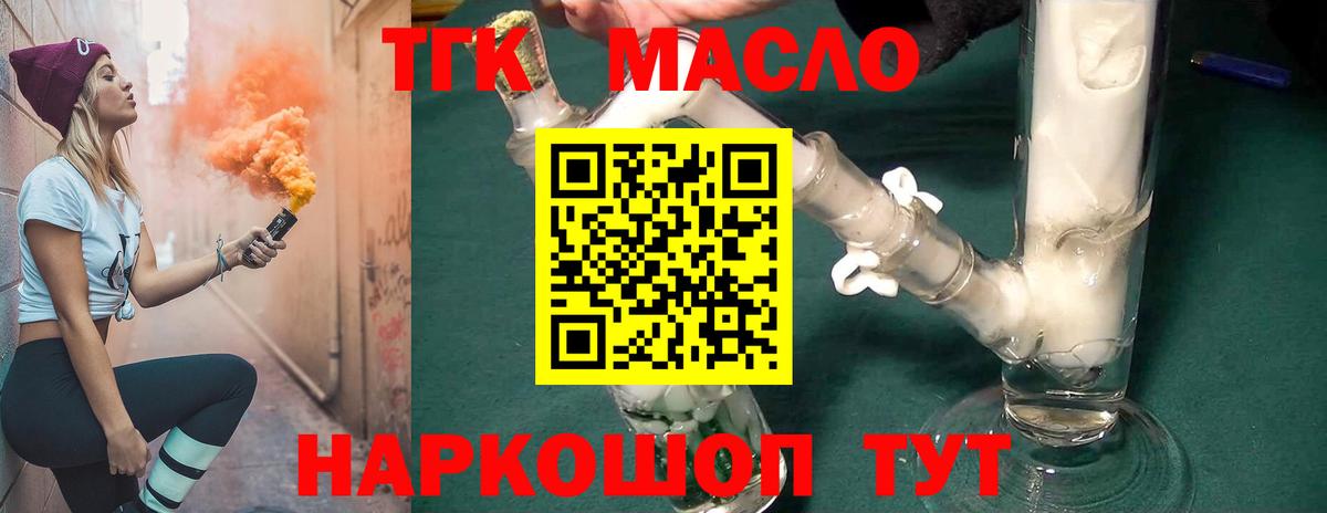 купить наркотик  Вход с VPN  Миасс  Дистиллят ТГК вейп 